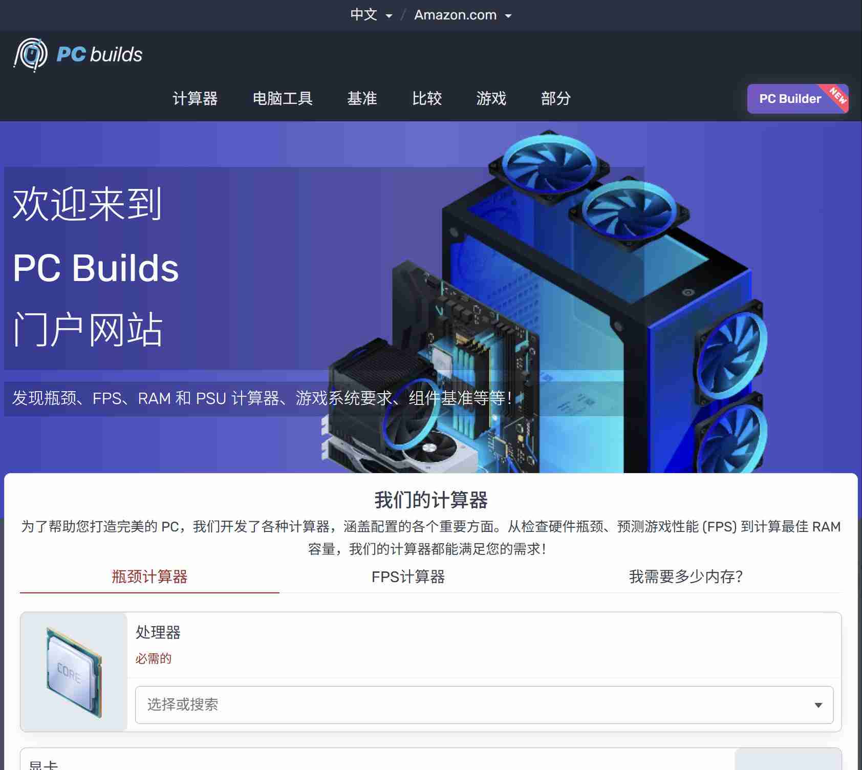 PC-Builds 界面预览
